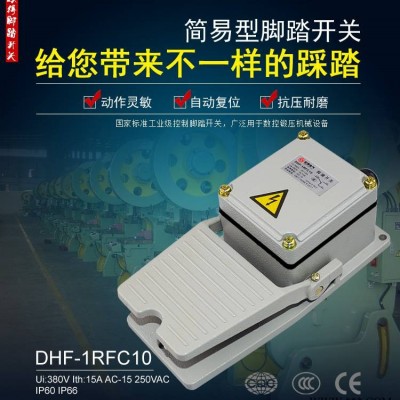 DHF-1RFC10脚踏开关冷床挤压机数控液压成型加工压力机脚踩控制
