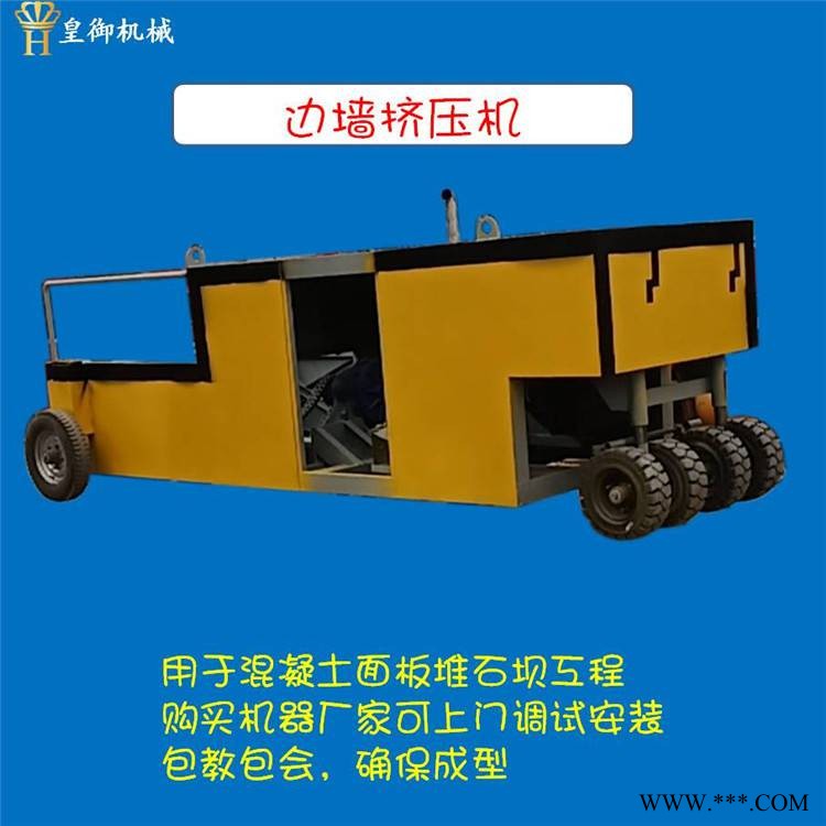 为要采用边墙挤压机堆石坝