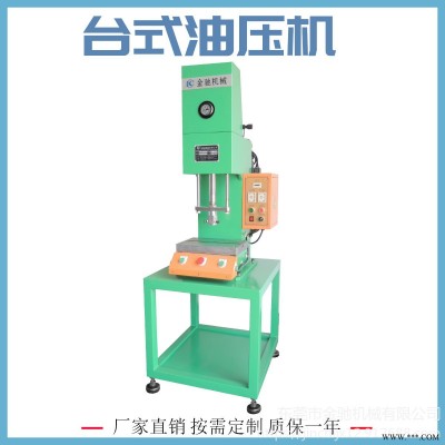 东莞油压机厂家供应小型压力机  桌上型油压压力机  台式液压冲床
