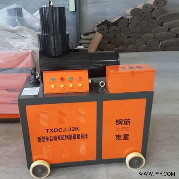 广西来宾钢筋镦粗机全自动双缸冷镦机32型钢筋墩粗机模具螺纹钢液压镦粗机