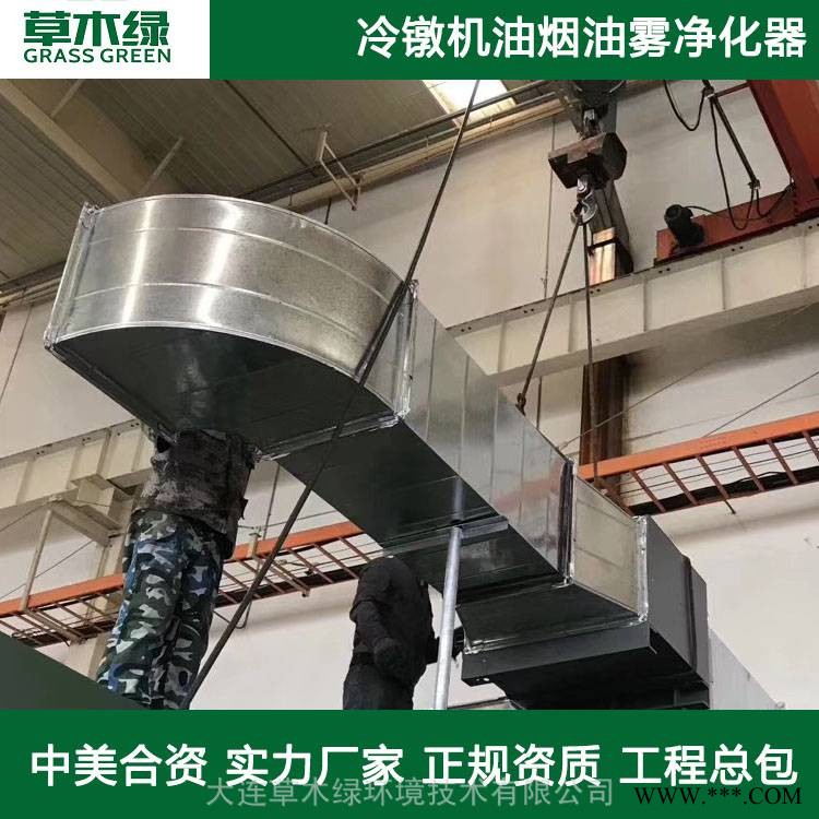 螺母冷镦机油烟油雾净化器大连草木绿工业废气油烟净化设备厂家直销
