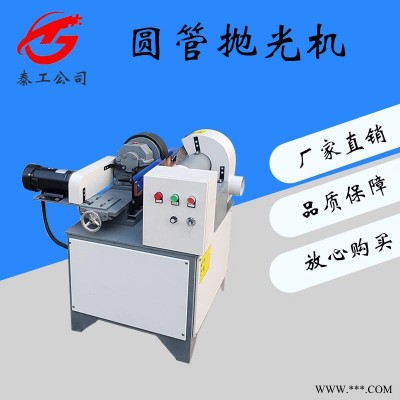 泰工圆管拉丝机 圆管打磨拉丝机 外圆打磨拉丝机 厂家直营