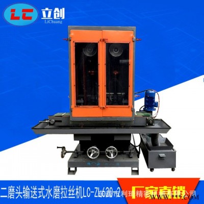 利琦输送式两组水磨砂光机  自动拉丝机  平面 机 拉丝机LC-ZL620-2