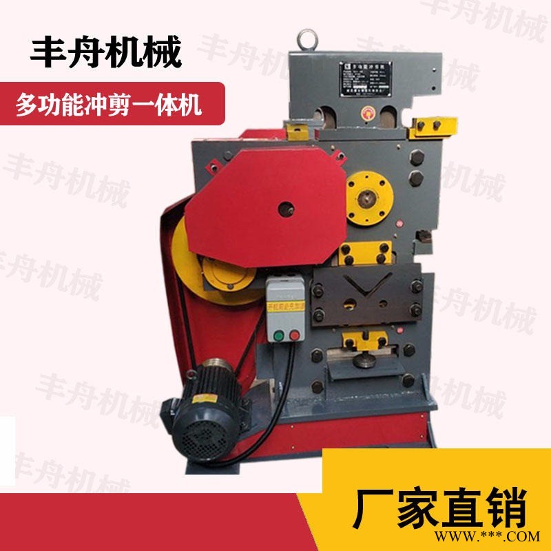 丰舟供应多功能冲剪机 加强型冲剪机  角铁 扁铁冲剪机，全自动冲孔机 槽钢剪切机