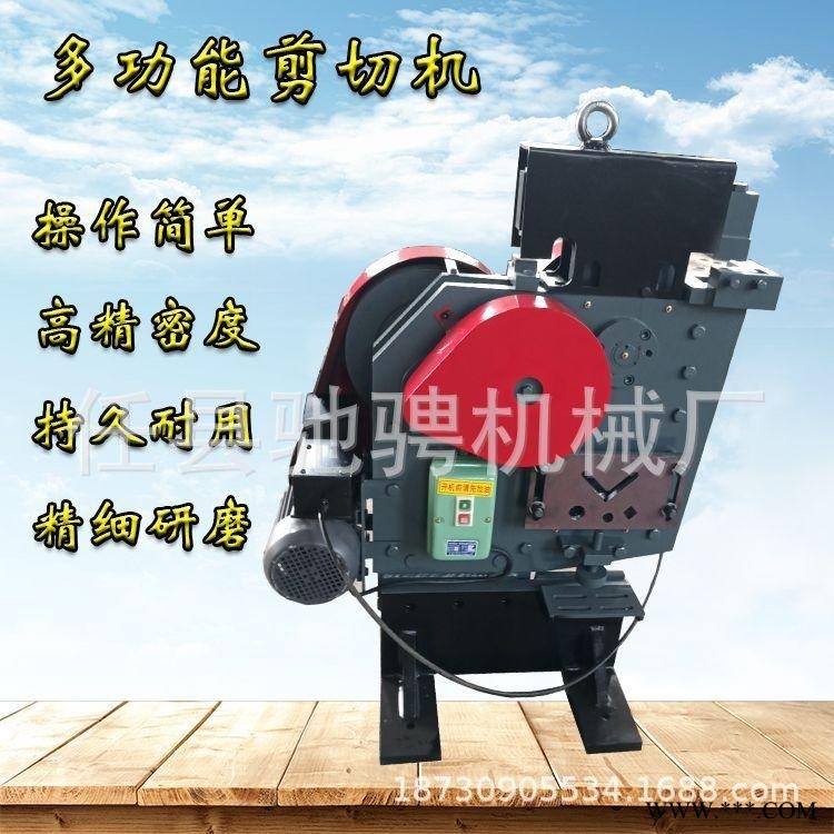 多功能冲剪机 加强型冲剪机 冲剪机 角铁冲剪，圆钢冲剪， 方钢冲剪，扁铁冲剪，全自动冲孔机