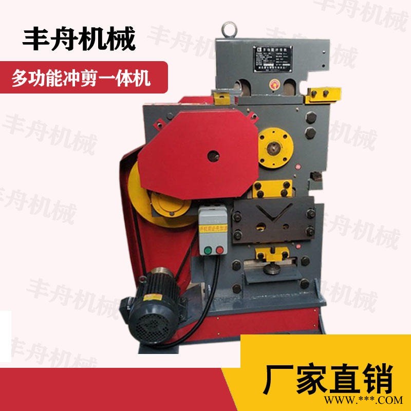 丰舟厂家直销  三角铁角钢槽钢剪切机 冲剪机型号齐全 多功能冲剪机 小型联合冲剪机