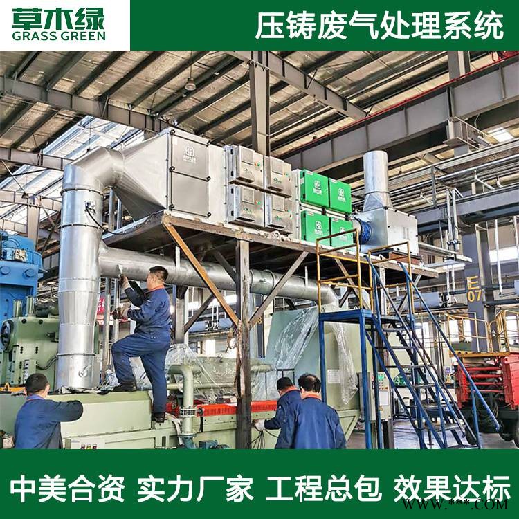 压铸机废气处理方法 草木绿压铸废气处理工艺流程图1