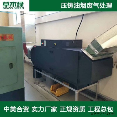 潍坊铝压铸废气处理压铸机/真空泵高温油烟治理设备