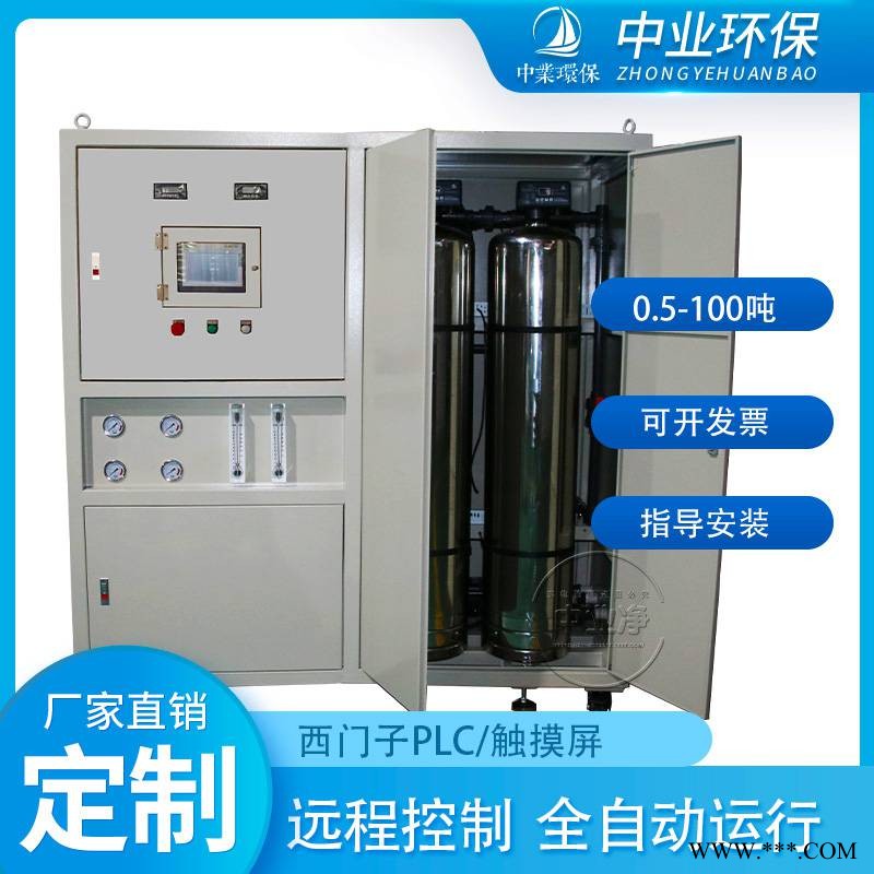 工业制净化供应2T/H模具压铸机冷却清洗反渗透ro纯净水设备图1