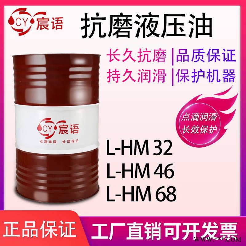 L-HM46号抗磨液压油(高清高压压)挖机注塑机压铸机液压机用大桶200升