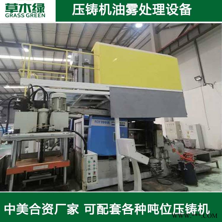 压铸机脱模剂废气处理 草木绿压铸脱模废气净化系统厂家图1