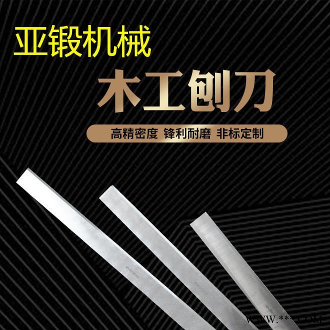 亚锻机械 木工刨刀片 电刨锋钢平刨刀木工刨床刀片耐磨HSS木工刨刀平刨压刨刀片