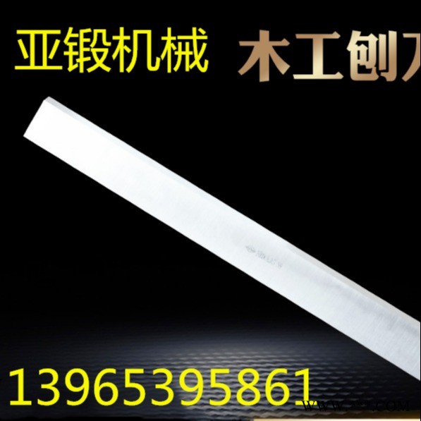 安徽亚锻机械 木工刨刀片电刨锋钢平刨刀木工刨床刀木工刨刀平刨压刨刀片质优价廉