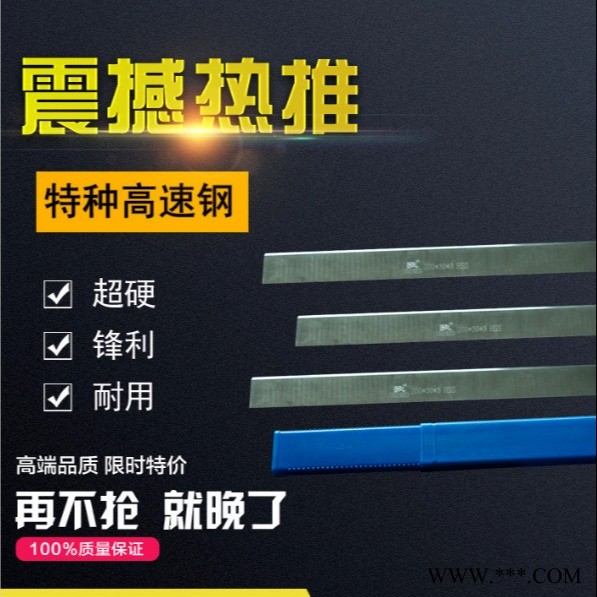 安徽亚锻机械木工刨刀片电刨锋钢平刨刀木工刨床刀片 耐磨木工刨刀平刨压刨刀片质优价廉量大从优