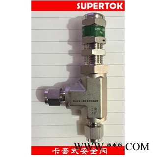不锈钢安全阀 SUPERTOK卡套接头 RV-02安全阀