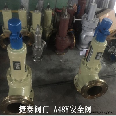 A48Y安全阀 A48Y-25C蒸汽安全阀