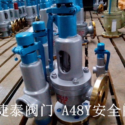 捷泰供应A48Y安全阀 A48Y锅炉蒸汽安全阀