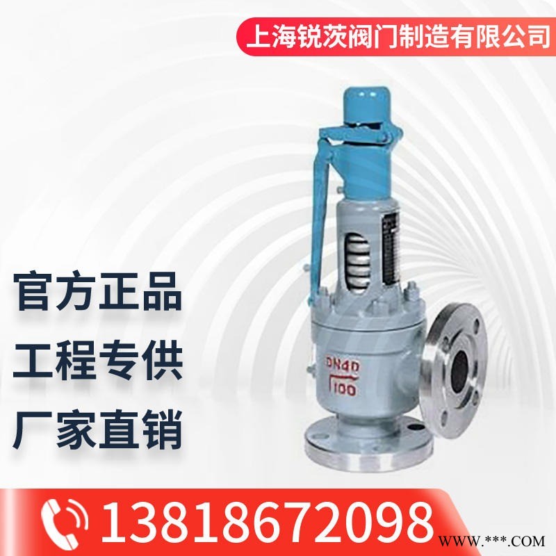 A44Y-16C 带扳手弹簧全启式安全阀  1.6MPa-10.0MPa 高压安全阀锐茨阀门直销图1