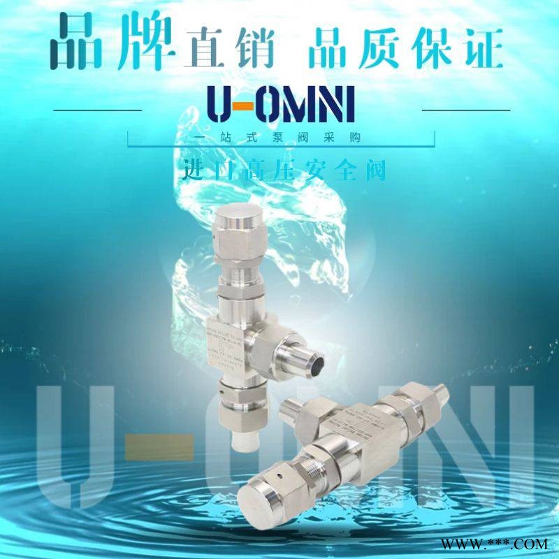 进口高压安全阀-进口安全阀-美国欧姆尼U-OMNI图1