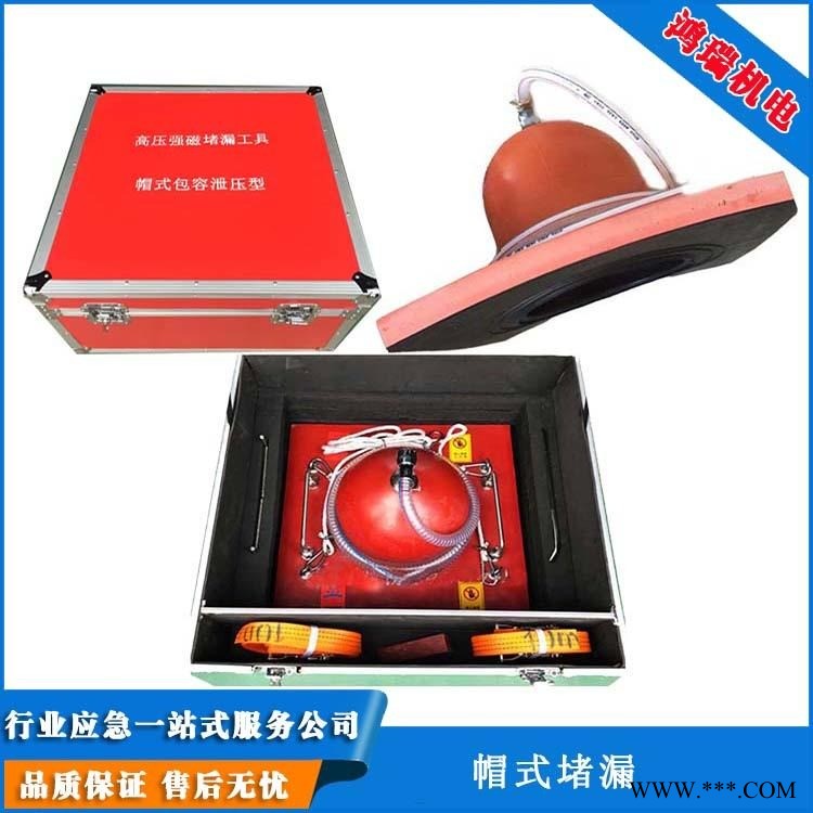 鸿瑞 厂家批发 安全阀专用堵漏工具 帽式包容封堵工具 管道泄漏应急工具 HR-007图1