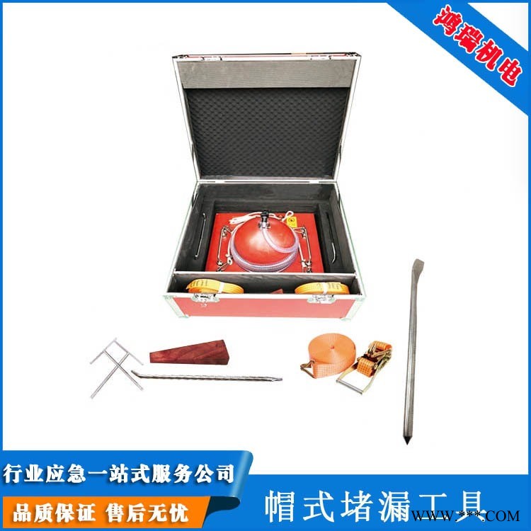 鸿瑞 HR-02 安全阀专用堵漏工具  消防应急堵漏图1