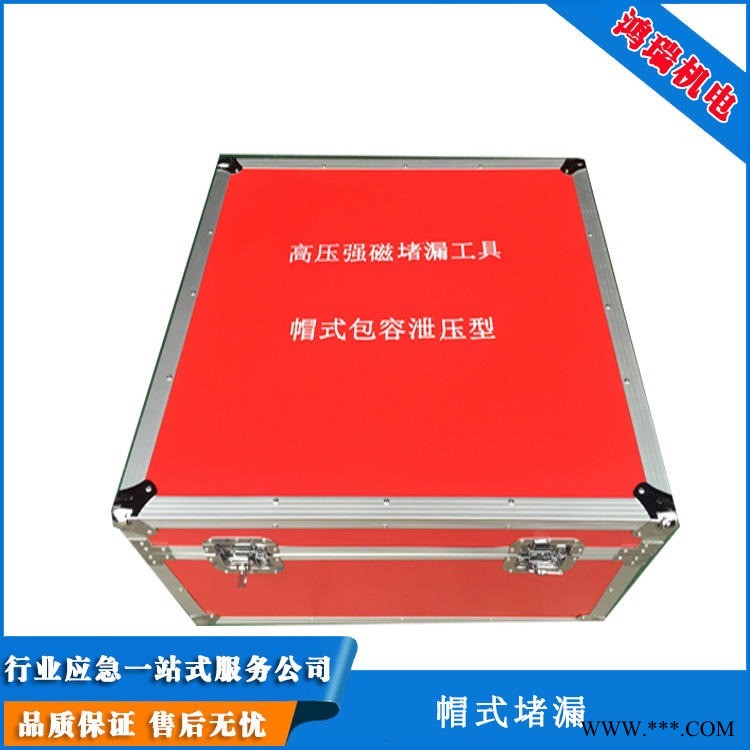帽式包容泄压型堵漏工具 安全阀专用堵漏工具 鸿瑞HR-007图1