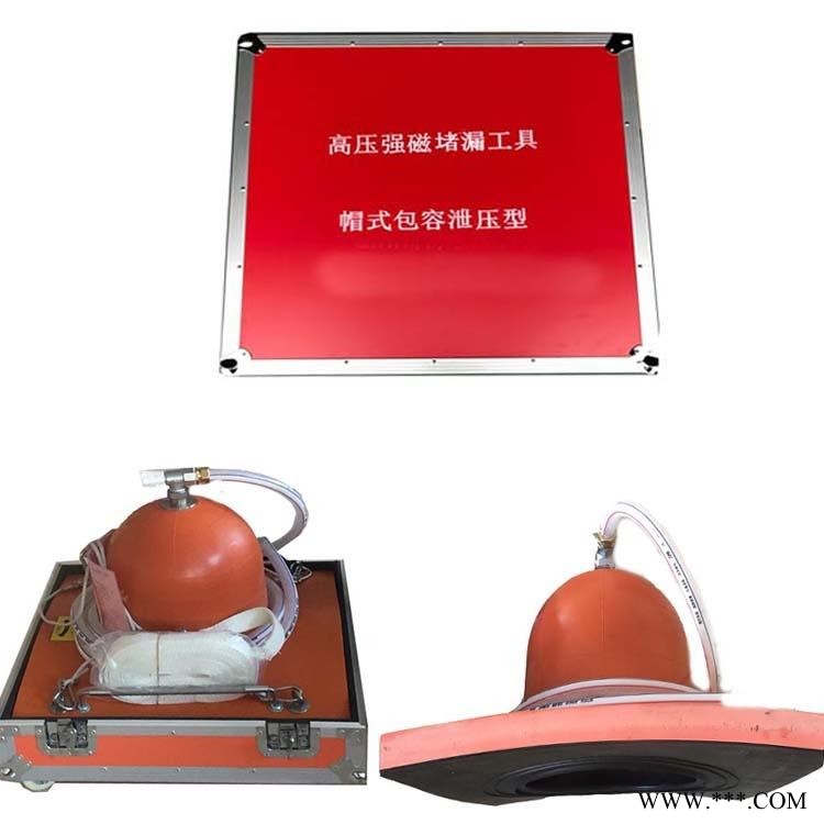 安全阀专用堵漏 鸿瑞 HR-010  帽式泄压型强磁堵漏工具图1
