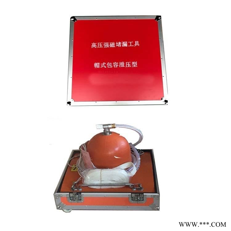 鸿瑞 供应 安全阀专用堵漏  帽式泄压型强磁堵漏工具图1