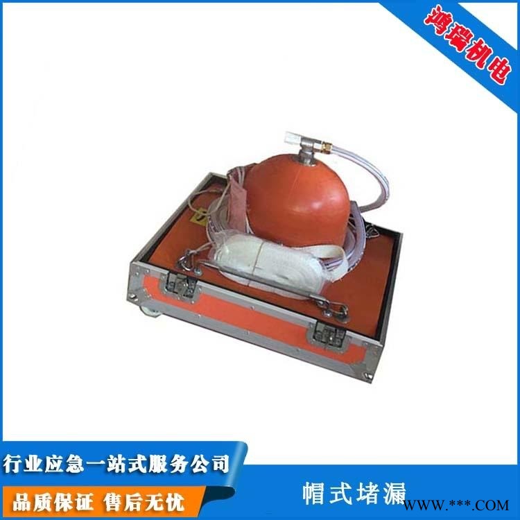 安全阀专用堵漏工具 HR-007  鸿瑞 帽式包容泄压型堵漏图1
