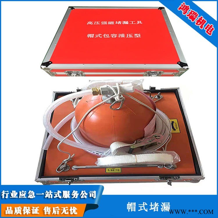 河北 鸿瑞 HR-007 安全阀专用堵漏工具 帽式封堵工具 生产厂家图1