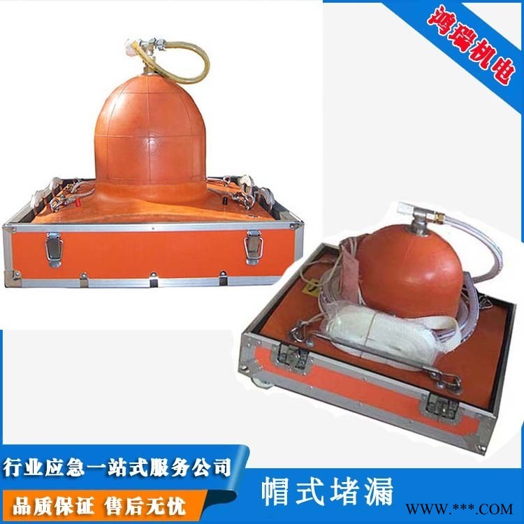 鸿瑞 供应  安全阀专用堵漏工具 帽式泄压型强磁堵漏工具图1