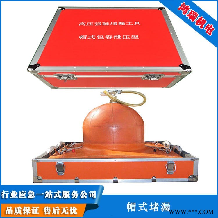 安全阀专用堵漏工具 帽式泄压型强磁堵漏装置 HR-007  鸿瑞 厂家热销图1
