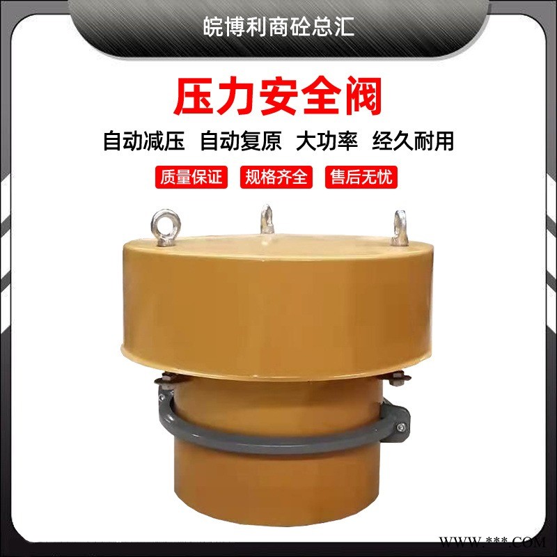 压力安全阀搅拌站水泥罐仓顶防爆阀储料罐料仓泄压阀排气阀仕高玛中联三一搅拌站配件批发