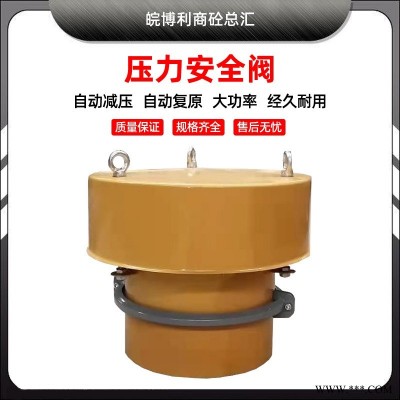 压力安全阀搅拌站水泥罐仓顶防爆阀储料罐料仓泄压阀排气阀仕高玛中联三一搅拌站配件批发
