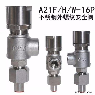 江苏A21F-16P螺纹不锈钢安全阀厂家批发