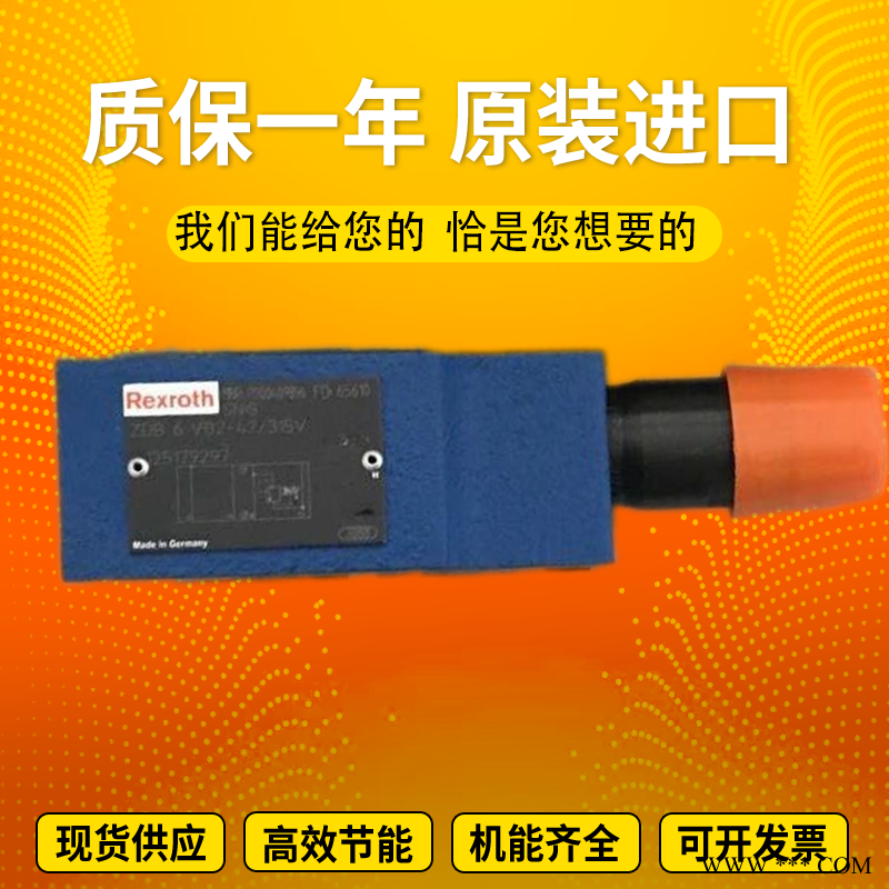 德国原装进口Rexroth力士乐先导式压力控制稳压溢流阀DB6K2-47/315YV安全阀图1