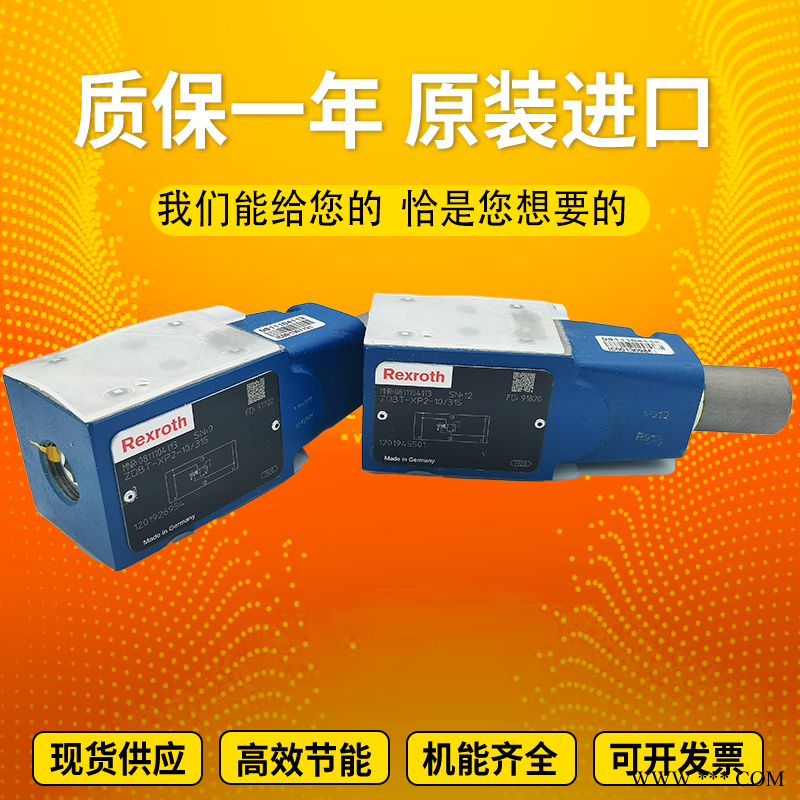 Rexroth力士乐原装进口压力控制阀溢流阀DB20247315XW65先导式安全阀现货图1