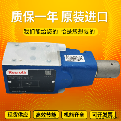 Rexroth力士乐德国进口压力控制溢流阀ZDB10VP2-42/50V先导式安全阀原装现货