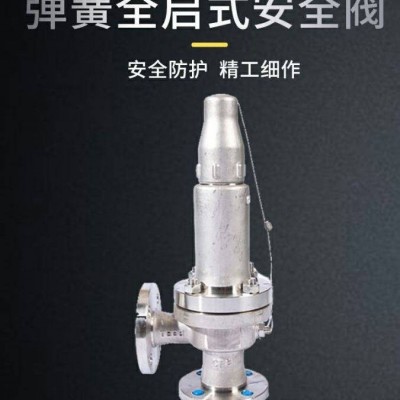 全启式不锈钢弹簧船用减压安全阀A38Y DN20至300 提供 LR/CCS证书
