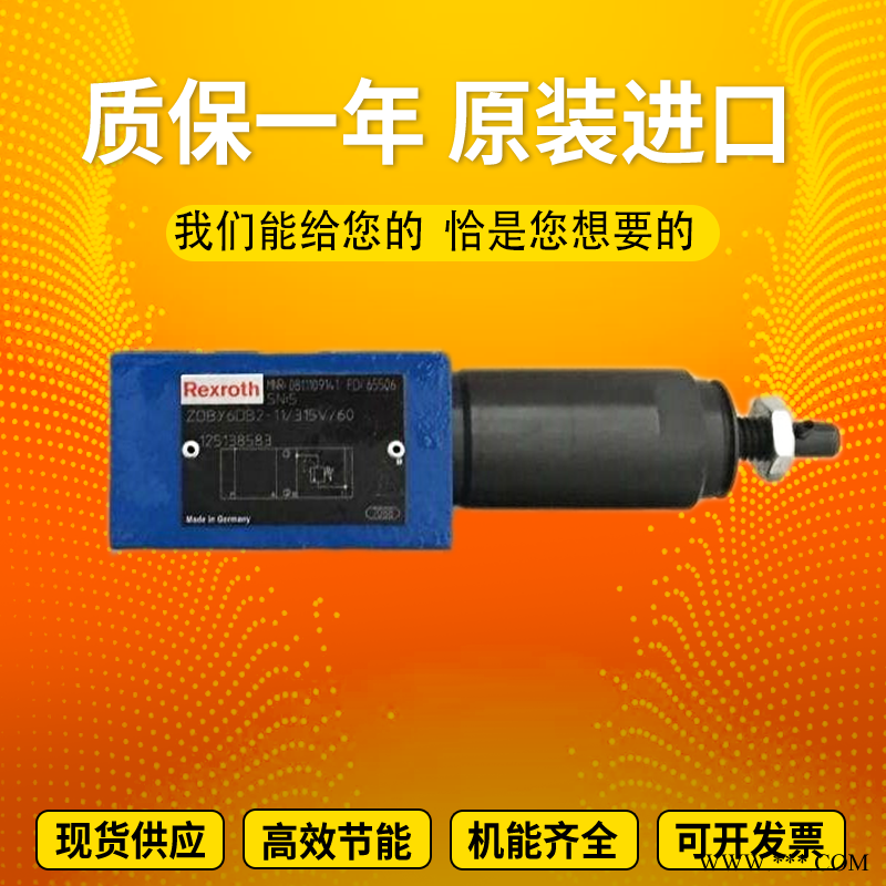 德国原装进口Rexroth力士乐压力控制溢流阀DB6K2-47/50YV先导式安全阀全新图1