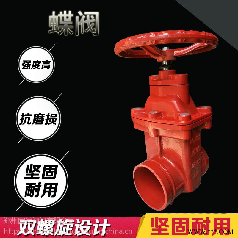 XD381X 涡轮沟槽蝶阀 卡箍蝶阀 蜗轮信号沟槽蝶阀 沟槽信号蝶阀图1