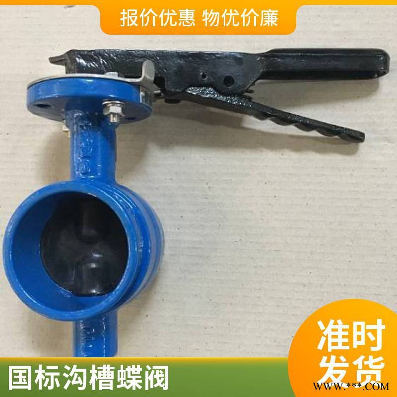涡轮沟槽蝶阀 信号蝶阀 消防手动沟槽蝶阀 涡轮手柄DN100DN200 手柄蝶阀图1