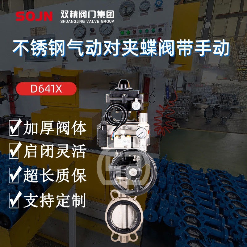 双精集团批发不锈钢 气动蝶阀 法兰蝶阀对夹式阀门 不锈钢切断阀快装蝶阀图1
