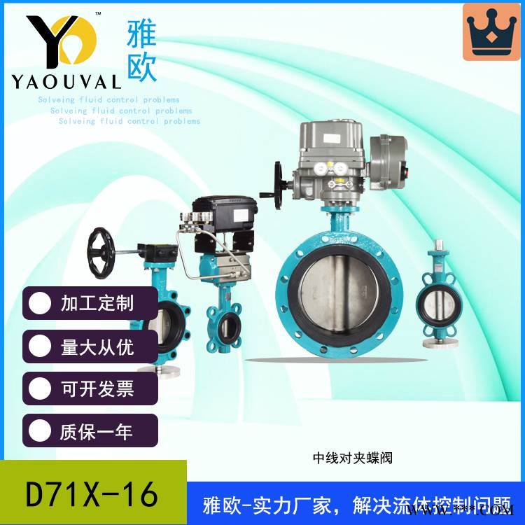 上海雅欧厂家定制 D371X-16 手动中线蝶阀 软密封蝶阀 涡轮蝶阀图1