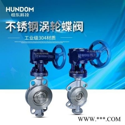 不锈钢手动对夹蝶阀 涡轮蝶阀 硬密封蝶阀 多层次蝶阀门D373-16C