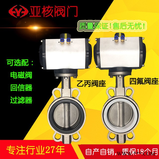 亚核 不锈钢蝶阀 气动全不锈钢蝶阀 气动四氟蝶阀 D971X D971F-10/16P 耐酸碱耐腐蚀图1
