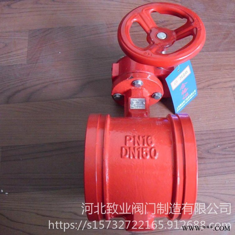 现货供应手动涡轮沟槽蝶阀 消防水卡箍沟槽式蝶阀 致业阀门 放心购图1