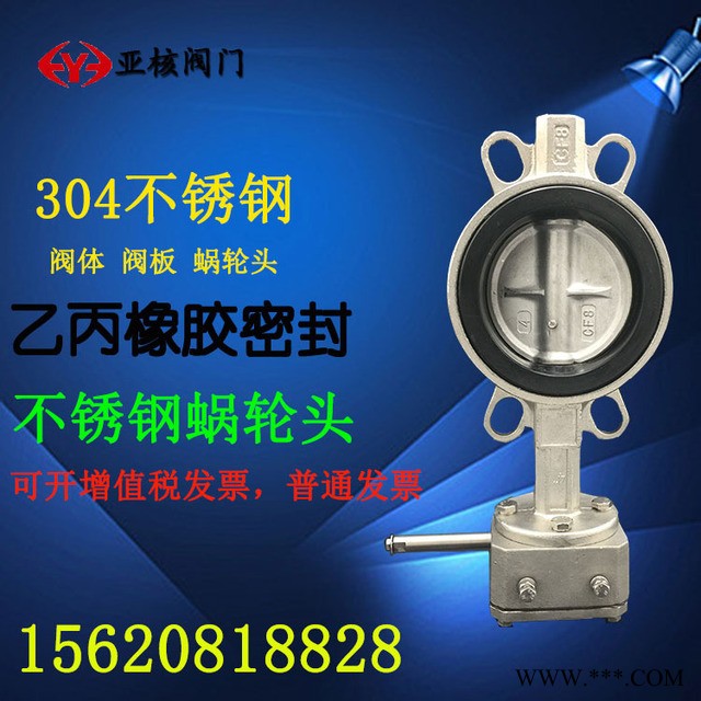 双向蝶阀D371X-10/16P不锈钢蜗轮头手轮/乙丙/四氟阀座铁氟龙304不锈钢涡轮头软密封蝶阀