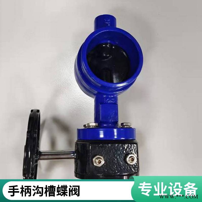 沟槽蝶阀球墨铸铁阀门卡套连接手柄对夹式蝶阀手动软密封蝶阀图1