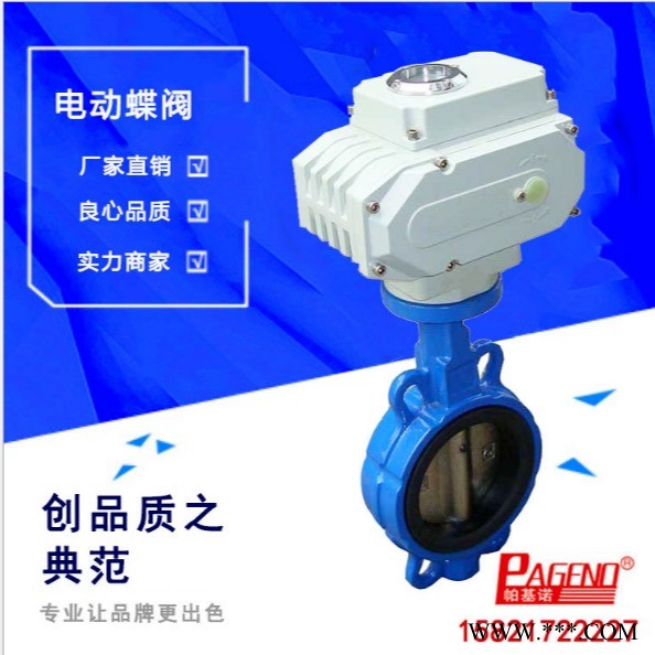 电动蝶阀电动开关软密封蝶阀 D971X电动对夹蝶阀批发图1